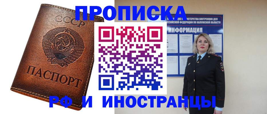прописка ребенка в Железногорске