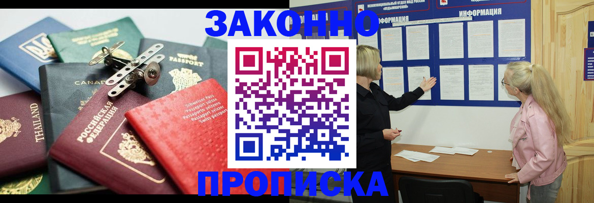 где прописаться в Железногорске